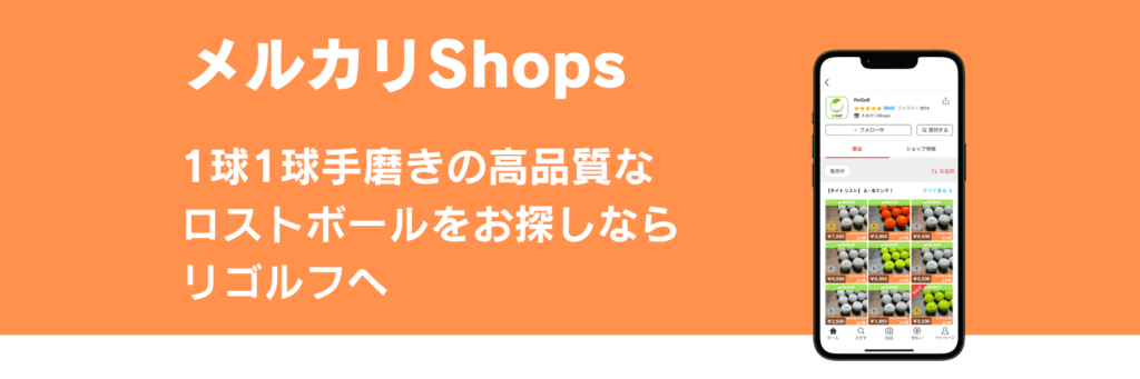 リゴルフのメルカリShopsへのご案内