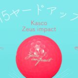 リゴルフにてZeus impactが販売開始！