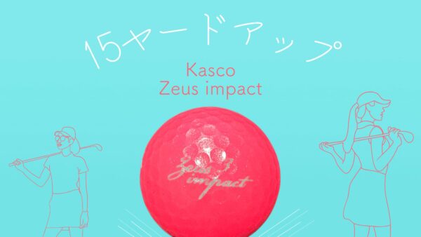 リゴルフにてZeus impactが販売開始！