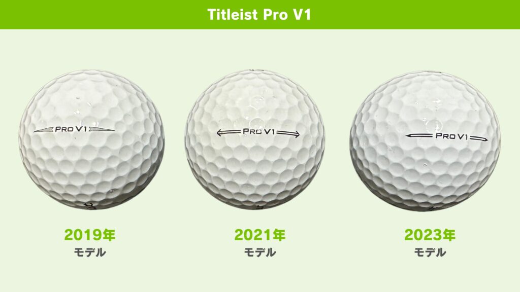 Titleist Pro V1の年式の見分け方