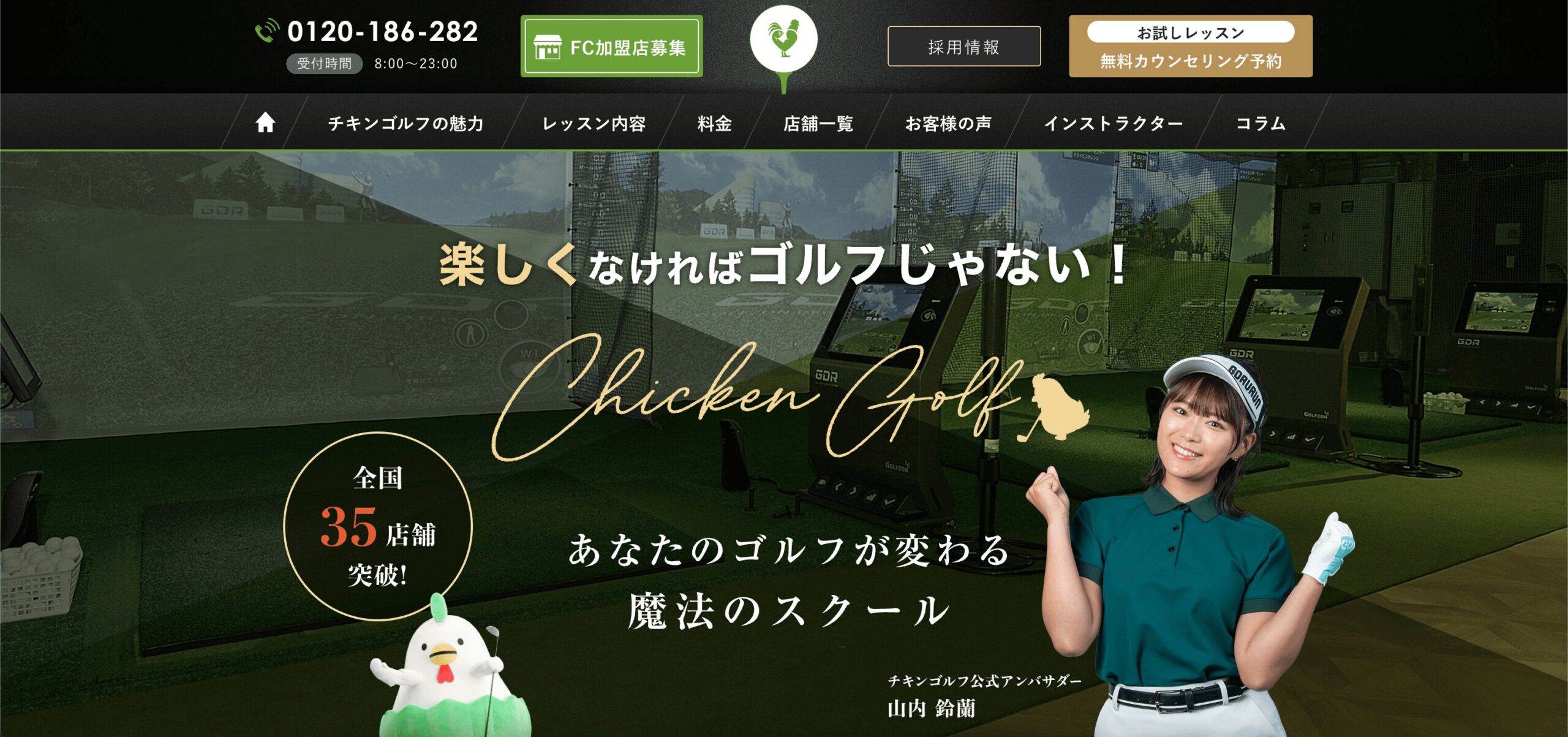 チキンゴルフ 初心者にやさしいゴルフレッスンスクール