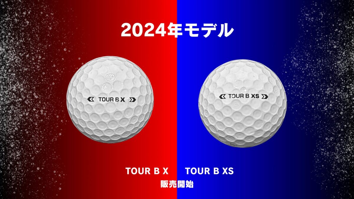 リゴルフにて2024年モデルのTOUR Bが販売開始！