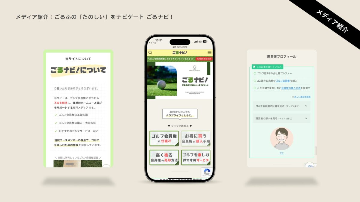 ゴルフを本気で楽しむ大人のための情報メディア「ごるナビ!」を紹介