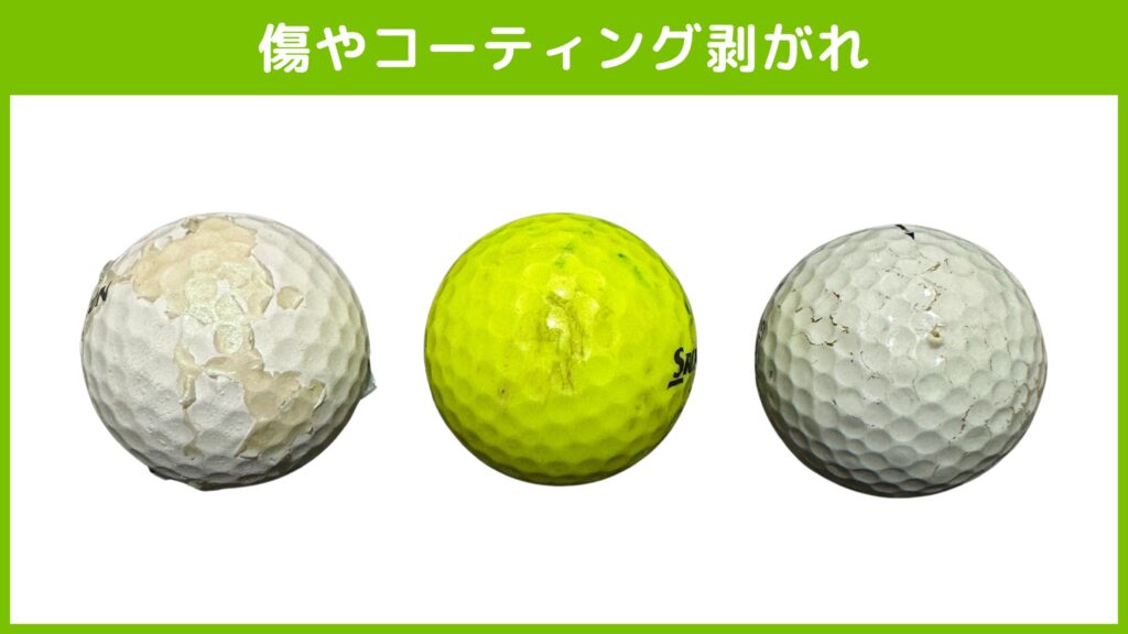 ゴルフボールの傷やコーティング剥がれについて