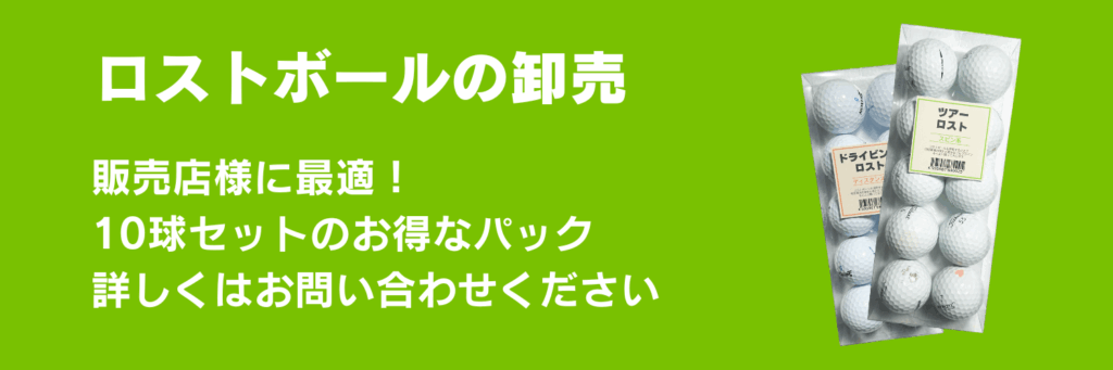 リゴルフの販売店様向け商品のご案内