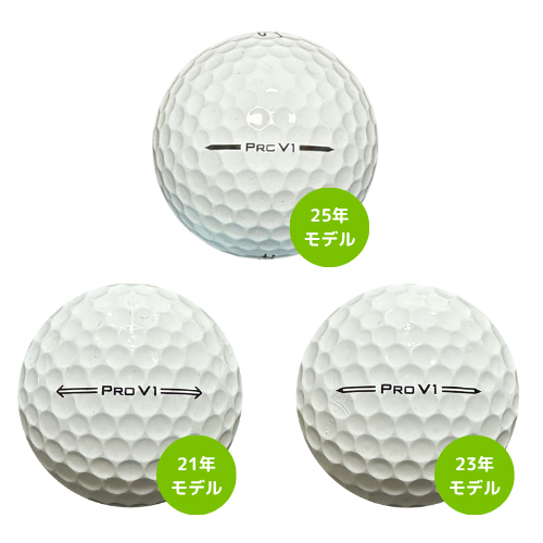 ロストボールの年式分けについて